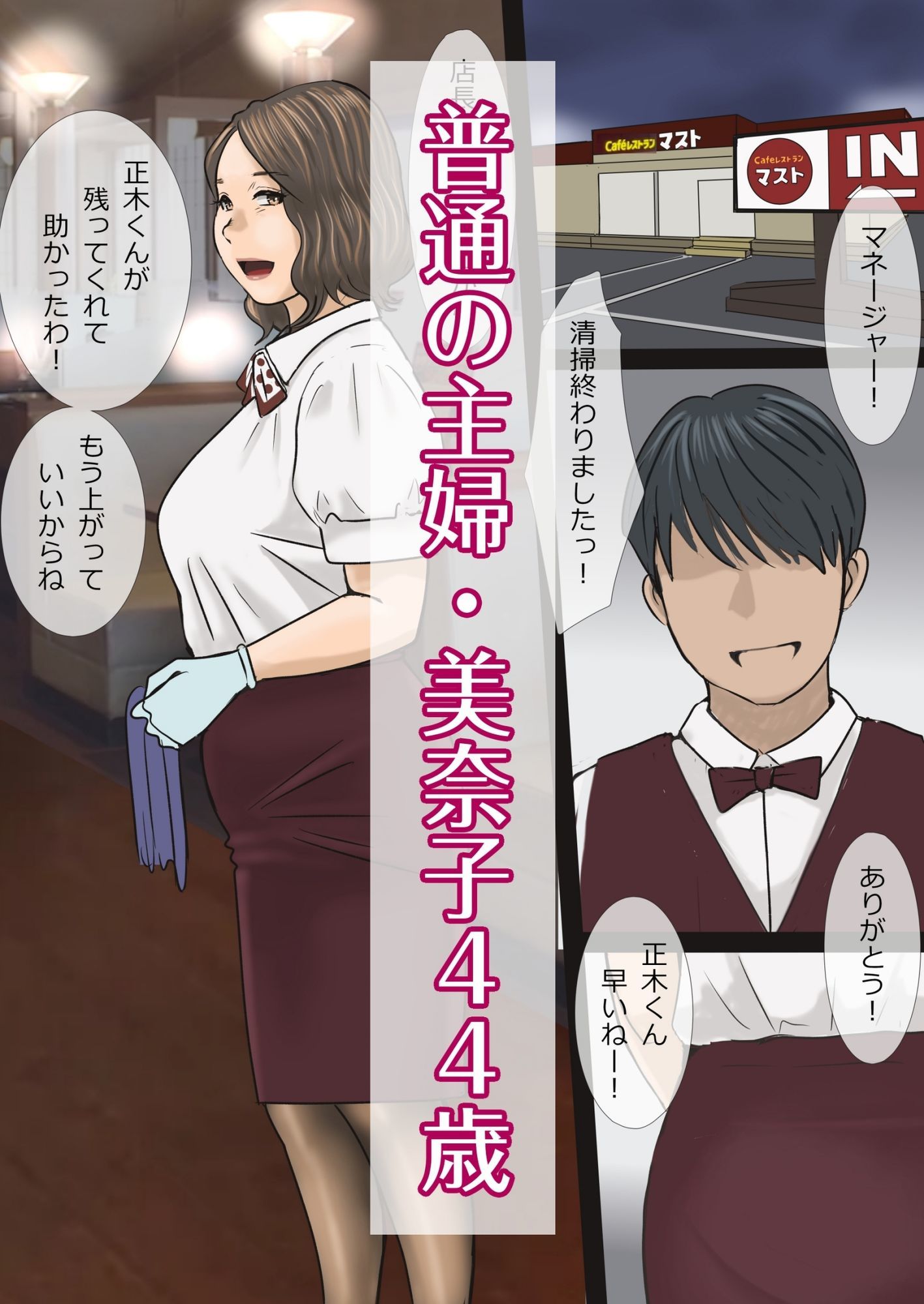 妻の美奈子が寝取られやすくて困る_1