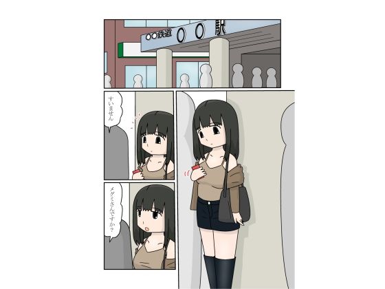 パパ活男の娘 画像1