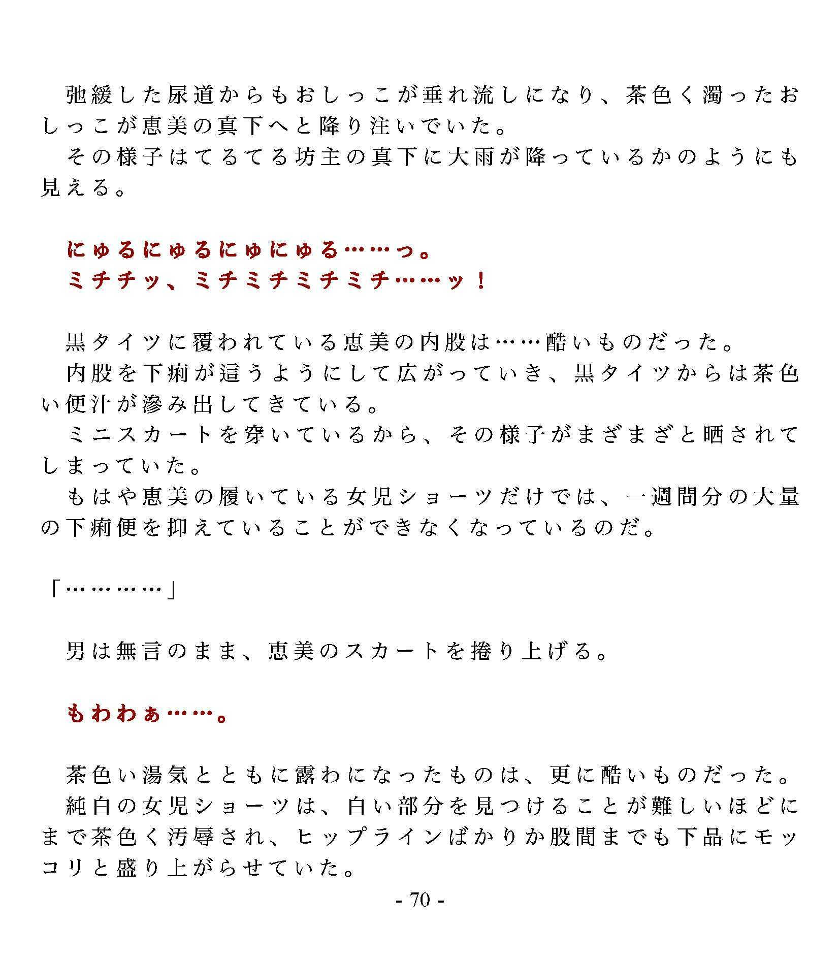 垂れ流しの恥辱処刑〜純白の殺意〜