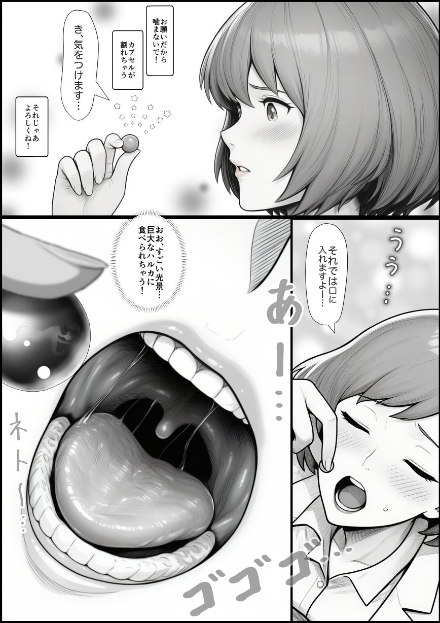 コビトのハカセはハルカの中でいかされる_6