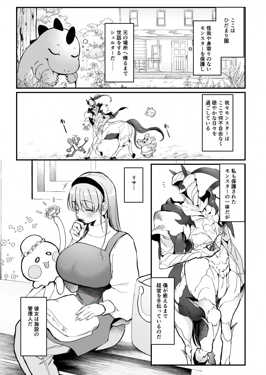 ひだまりとセントール サンプル1