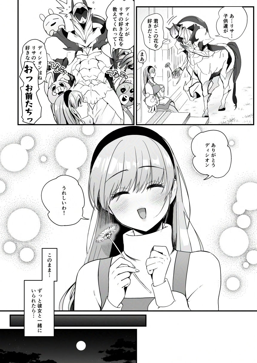 ひだまりとセントール サンプル2