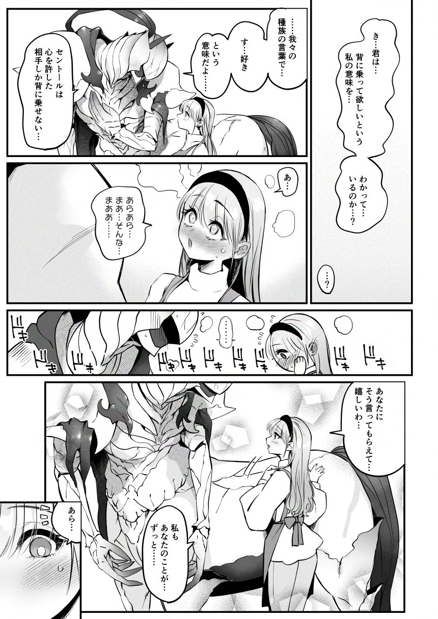 ひだまりとセントール サンプル3