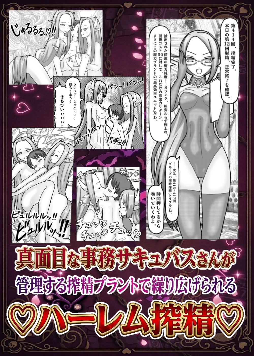 地の底に眠る秘宝 搾精プラントはサキュバス達のハーレム風俗店 サンプル2