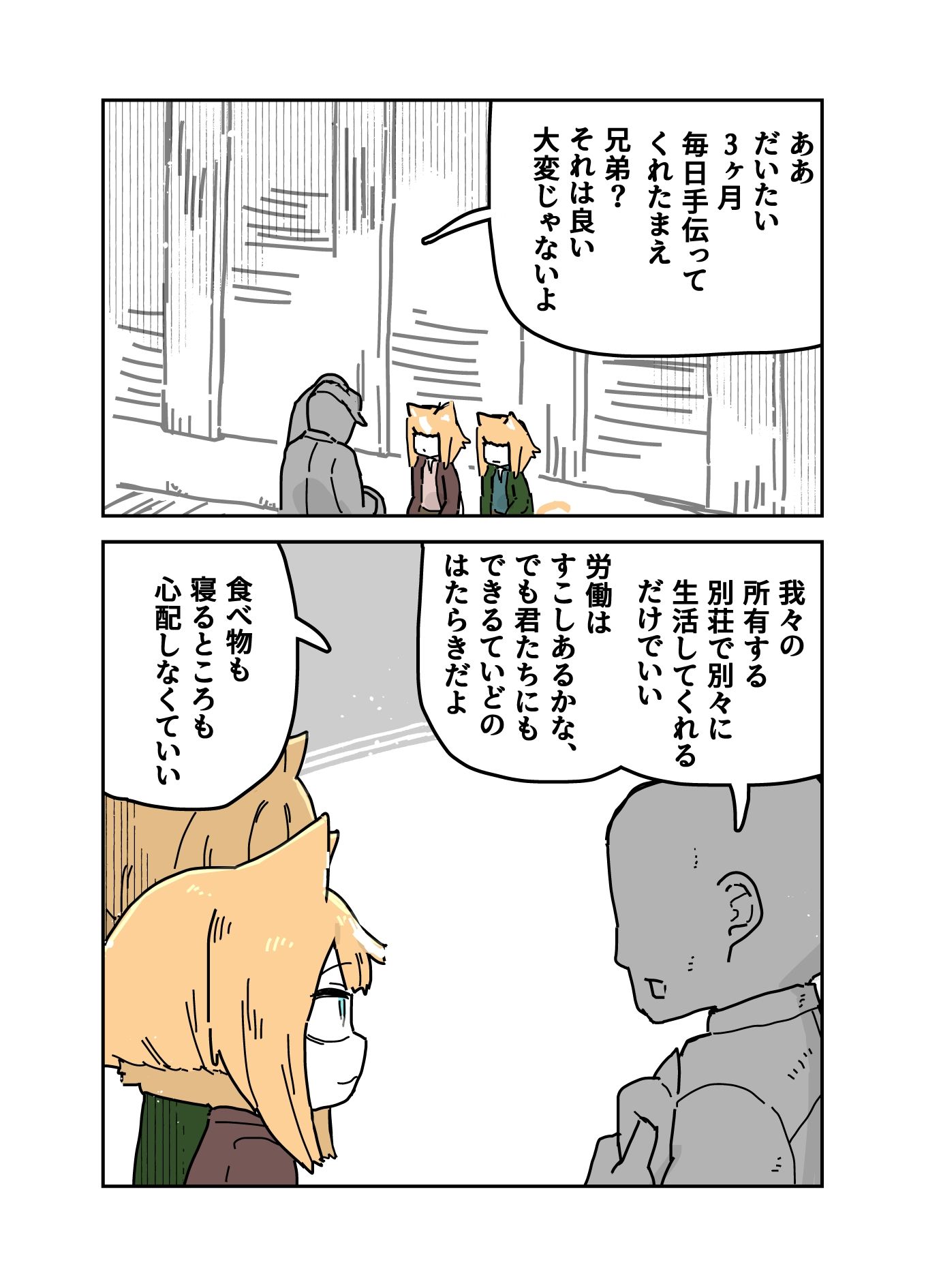 成長実験の話 サンプル画像 2枚目