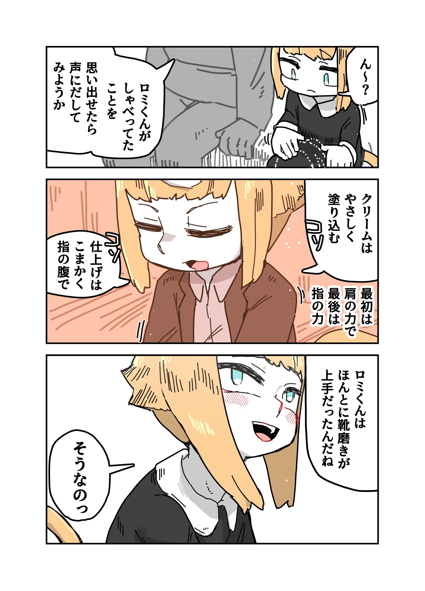 成長実験の話 サンプル画像 6枚目