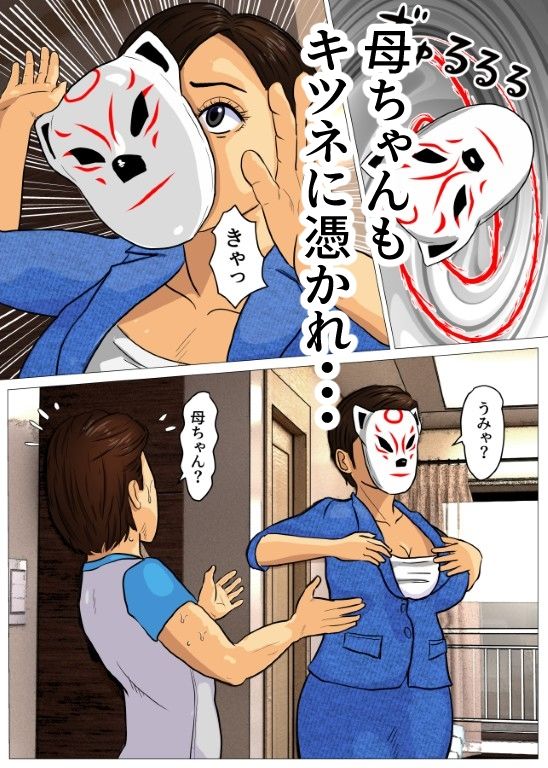 キツネ憑きセット_5