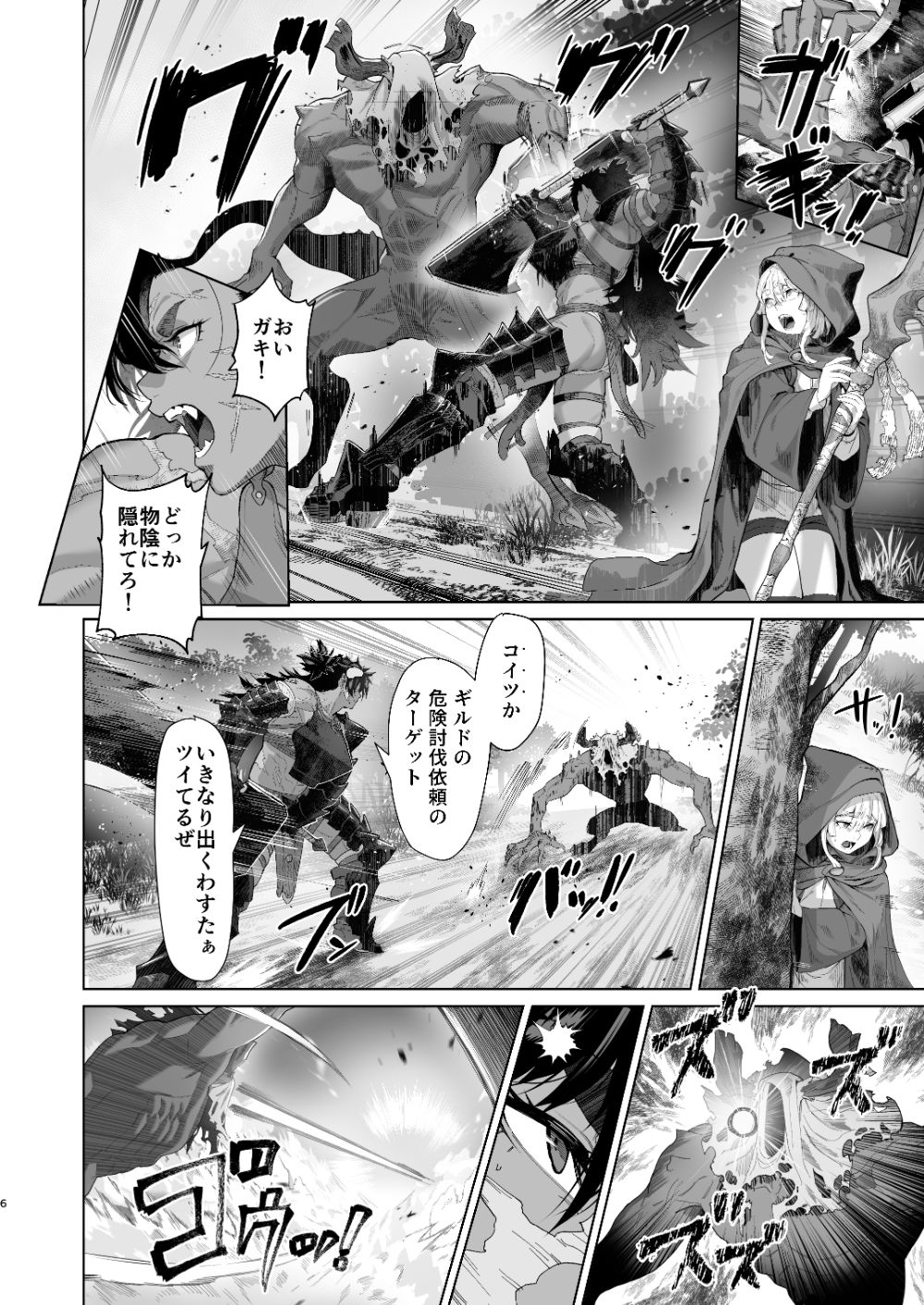 この「魔物」はオレが「ヤ」る！