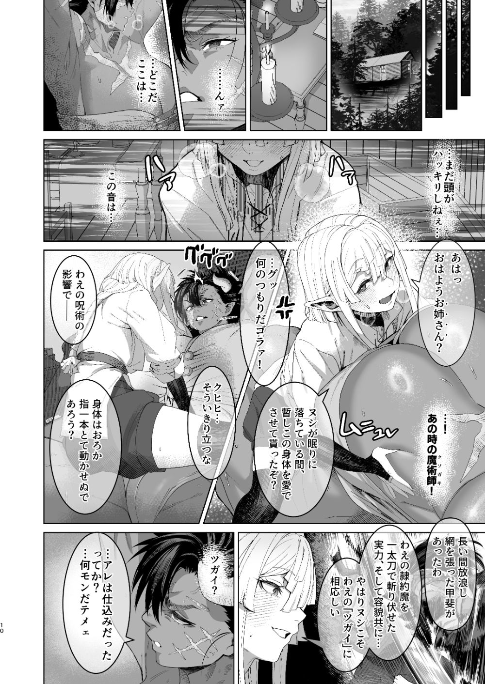 この「魔物」はオレが「ヤ」る！