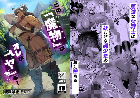 この「魔物」はオレが「ヤ」る!の画像