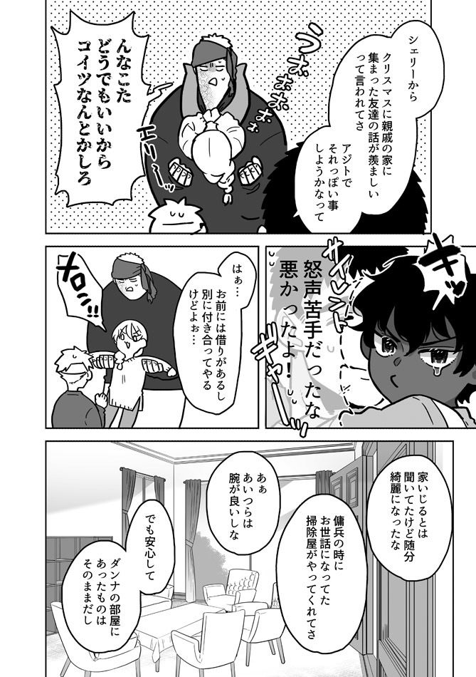 ぼにふぁみ4巻のサンプル画像4