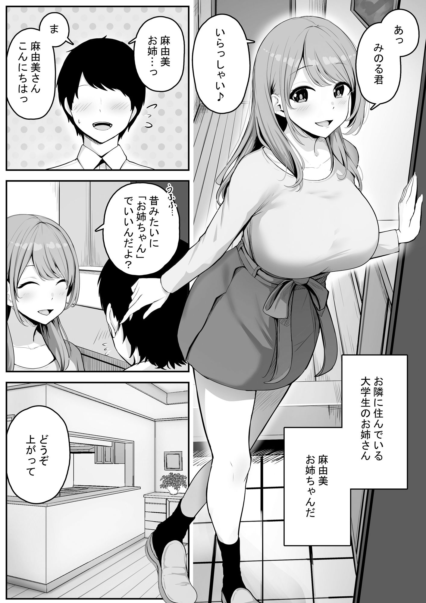【エロ漫画】近所に住む女子大生お姉ちゃんが素人AVに出演していてデカチンセックスで下品な顔を晒している〜お姉ちゃんのことが大好きな僕はその動画でオナニーするだけの雑魚オス〜3
