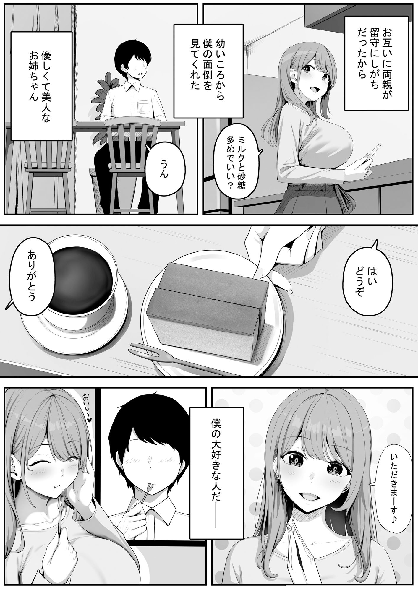 【エロ漫画】近所に住む女子大生お姉ちゃんが素人AVに出演していてデカチンセックスで下品な顔を晒している〜お姉ちゃんのことが大好きな僕はその動画でオナニーするだけの雑魚オス〜4