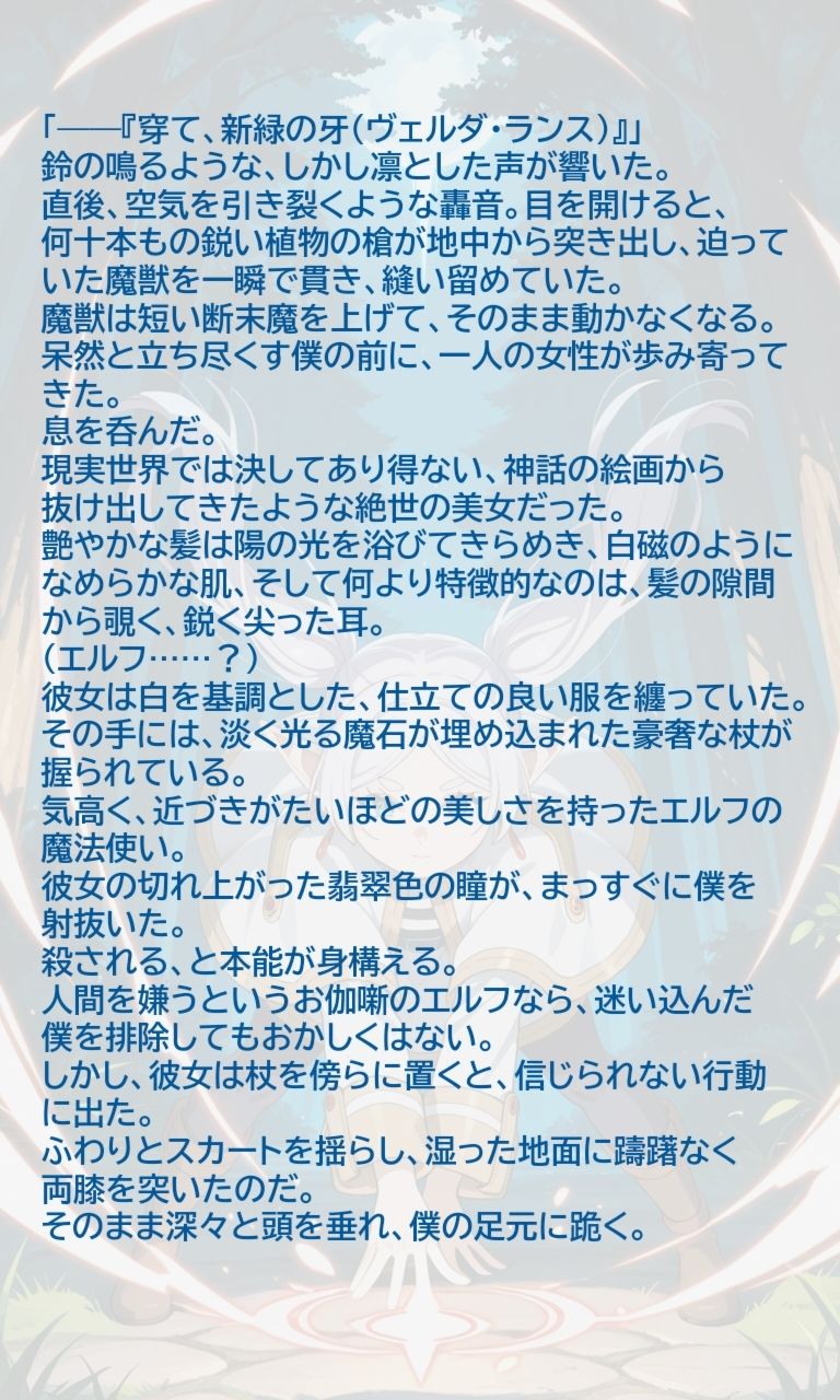 従順なエルフの淫らな魔力調律 画像5