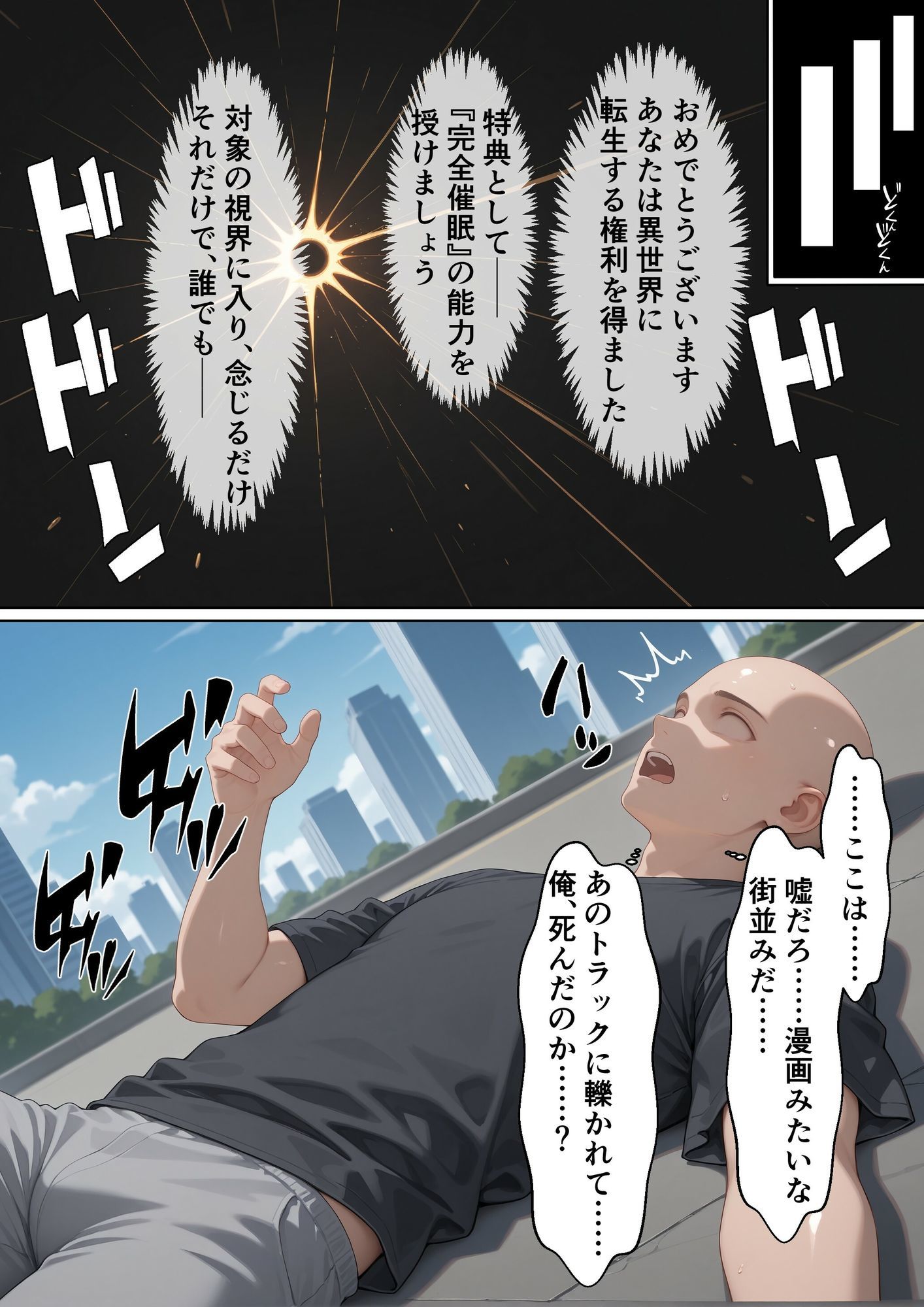異世界転生したらチート催●で最強ヒーローの姉妹丼が出来た件【ワンパ〇マン タツマキ×フブキ編】