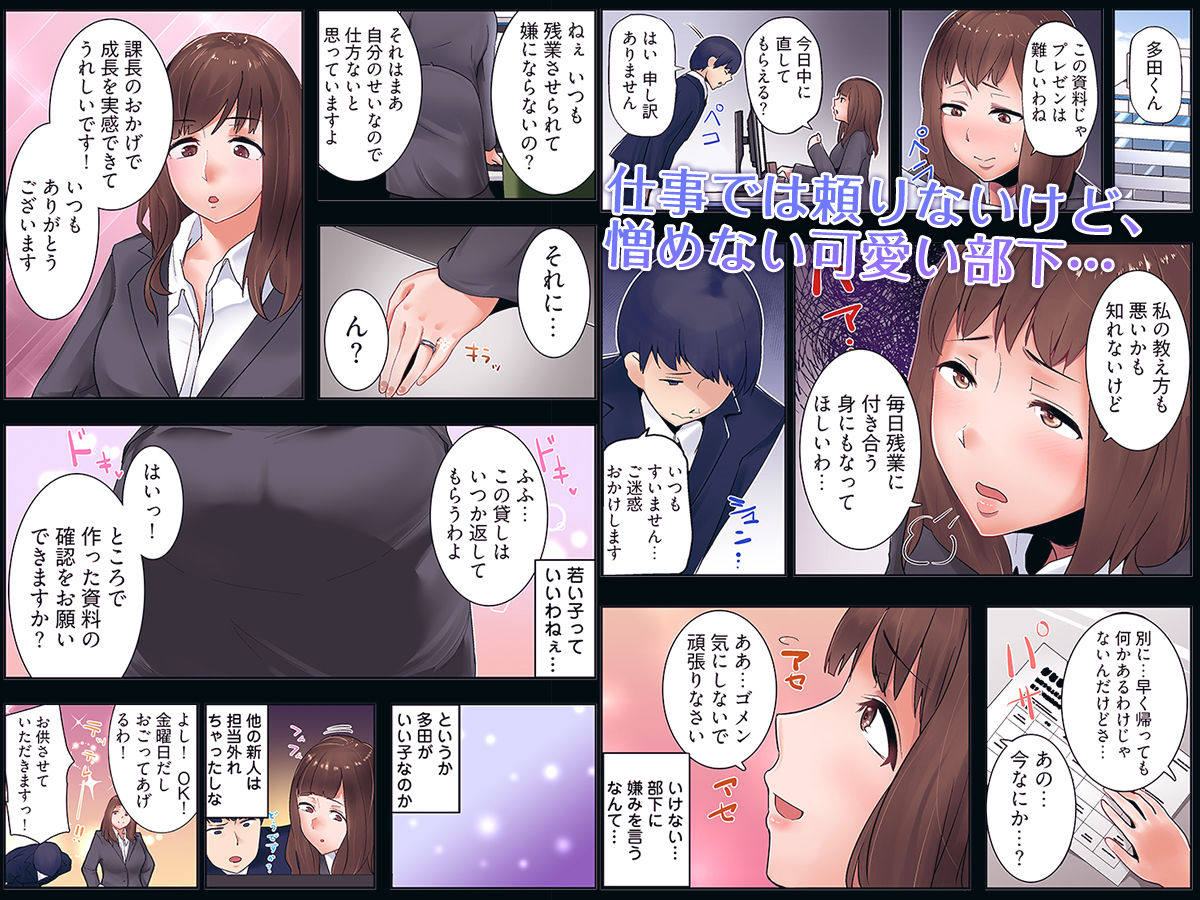 人妻OLのオフィス不倫ゲーム -へたれ部下と残業えっち（フルカラー）