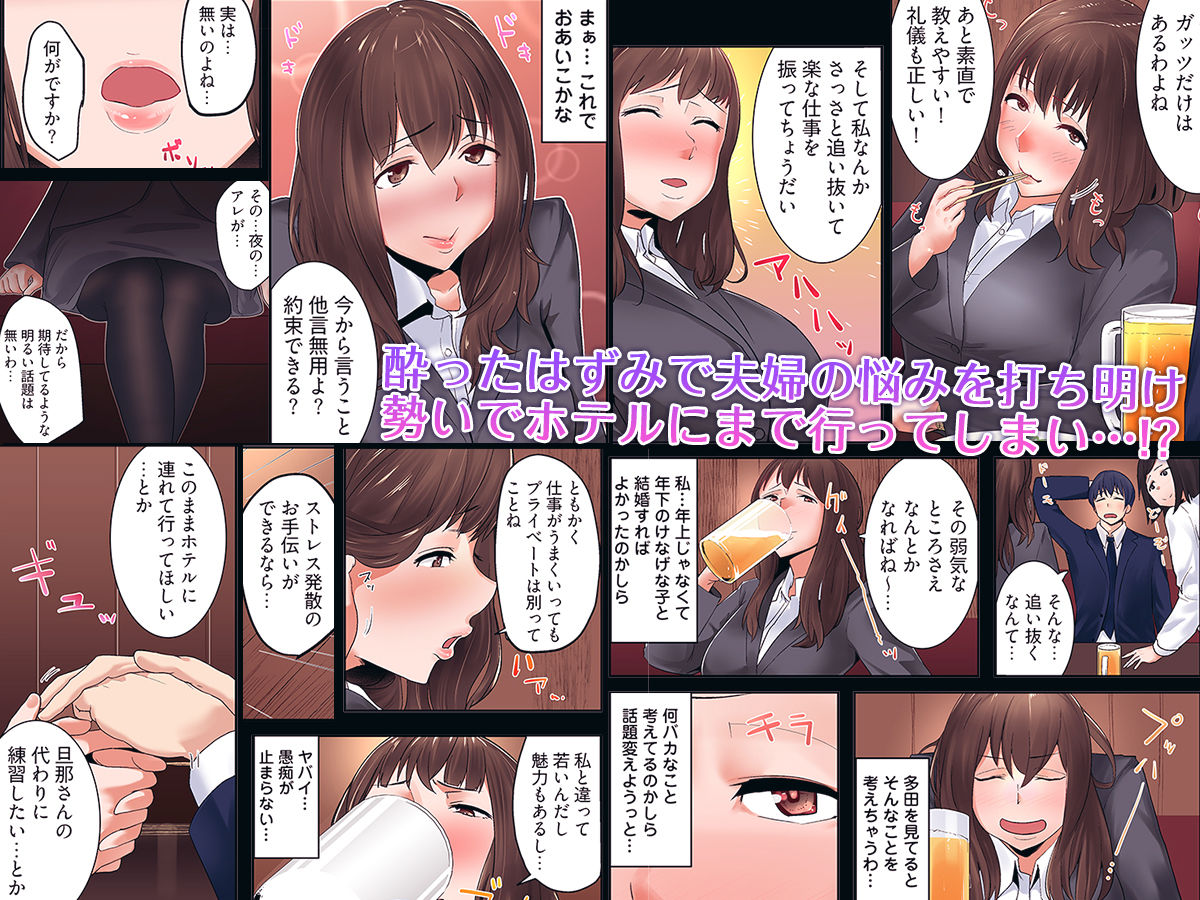 人妻OLのオフィス不倫ゲーム -へたれ部下と残業えっち（フルカラー）
