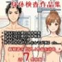 【作品集】全裸で身体測定・健康診断を受ける男の子・女の子【CFNM/CMNF/NFNM】