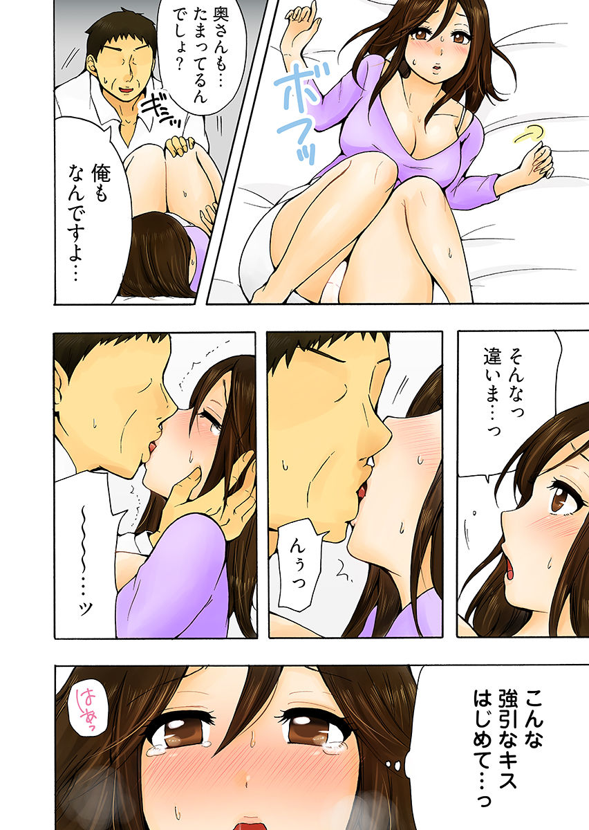 サトリあい 〜人妻が熱く求められたいって思っちゃだめですか…〜（フルカラー）