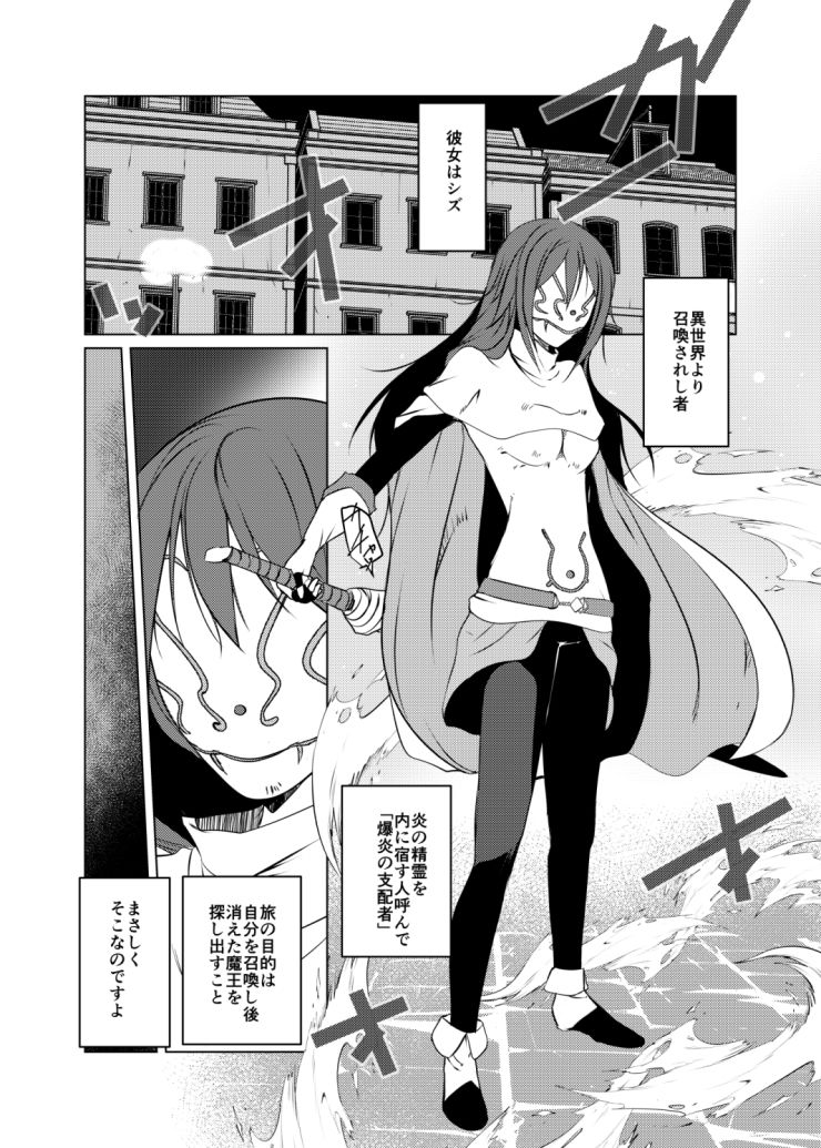 シズエ・イザワ異伝「破界」