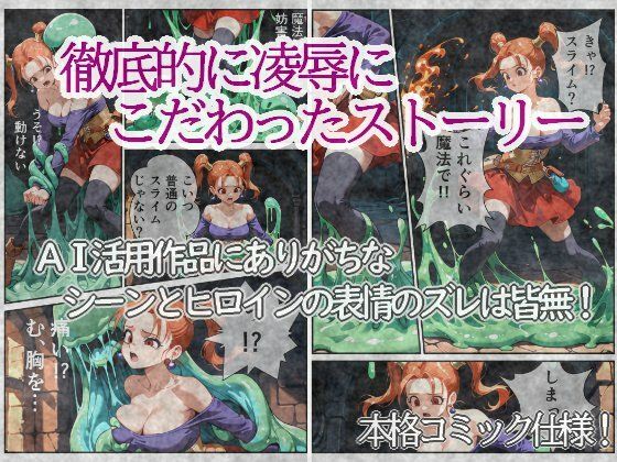 穢された女魔道士 1 〜スライム男の卑劣な罠〜 画像1