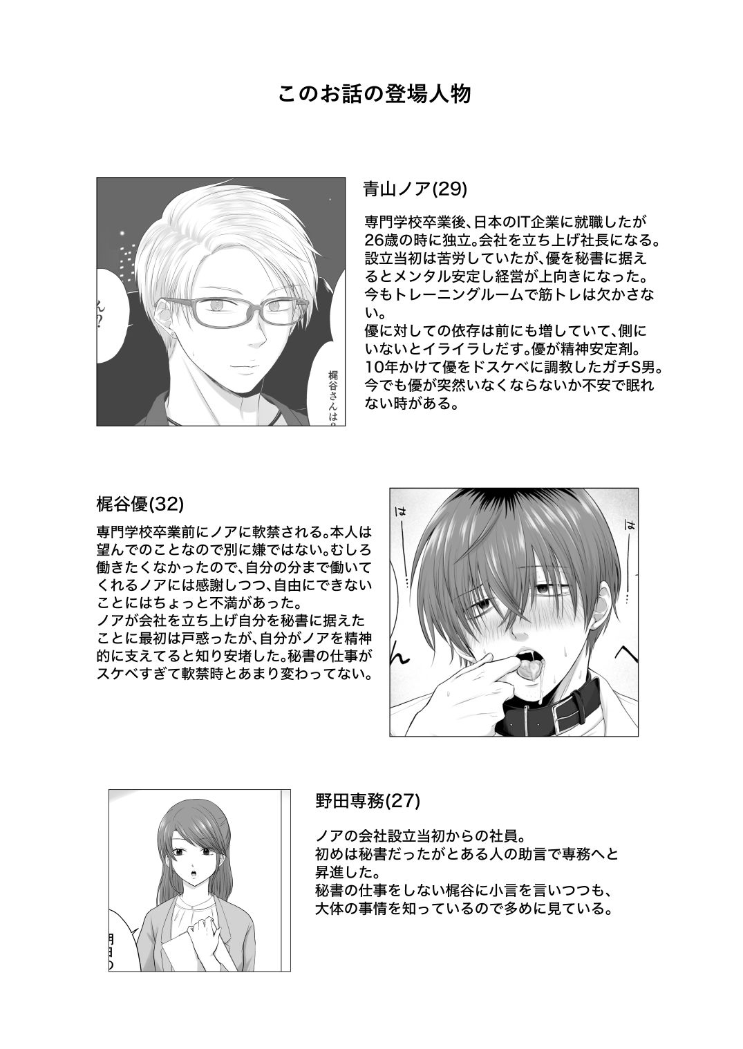 チューベローズは依存する  −秘書のお仕事編− 画像1