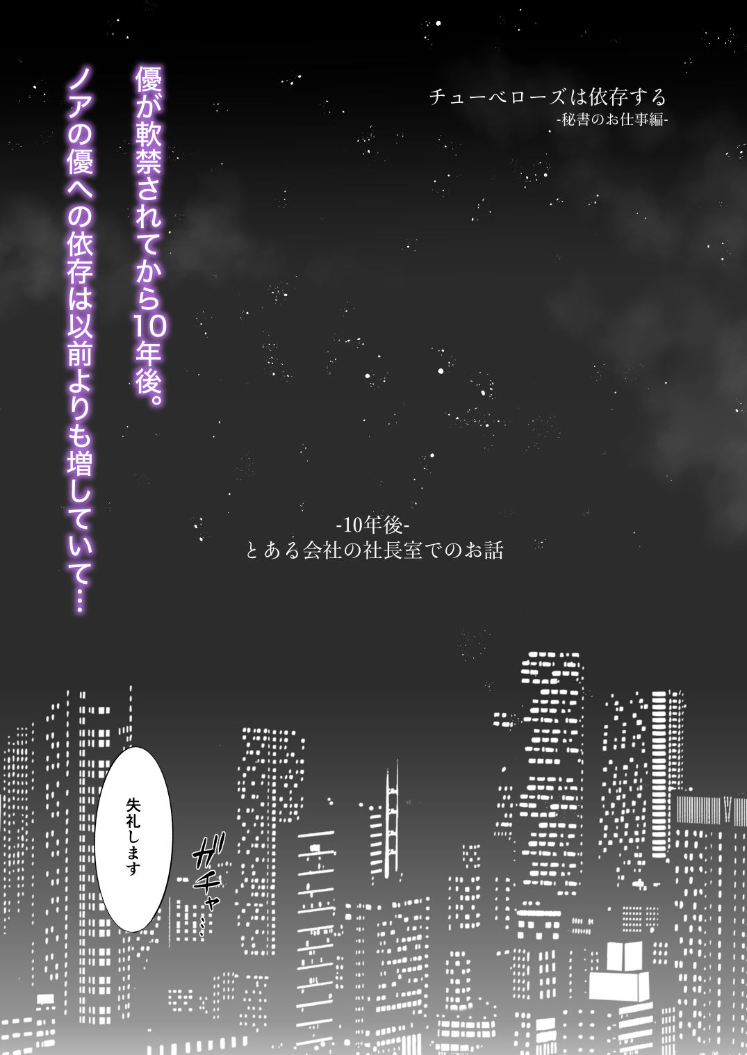 チューベローズは依存する  −秘書のお仕事編− 画像2