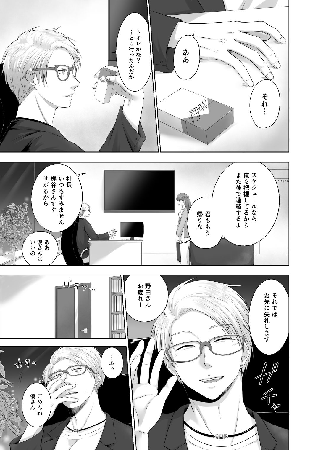 チューベローズは依存する  −秘書のお仕事編− 画像4