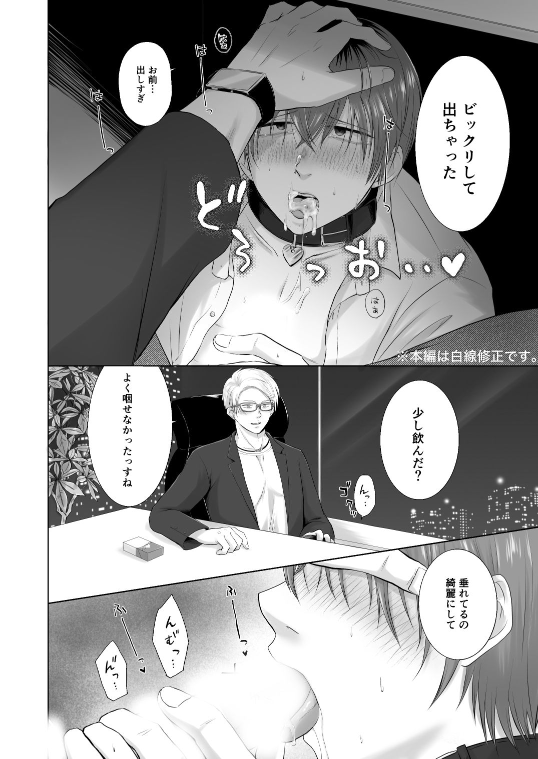 チューベローズは依存する  −秘書のお仕事編− 画像5