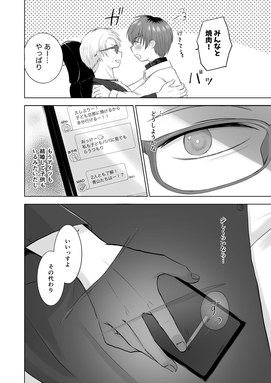 チューベローズは依存する  −秘書のお仕事編− 画像7