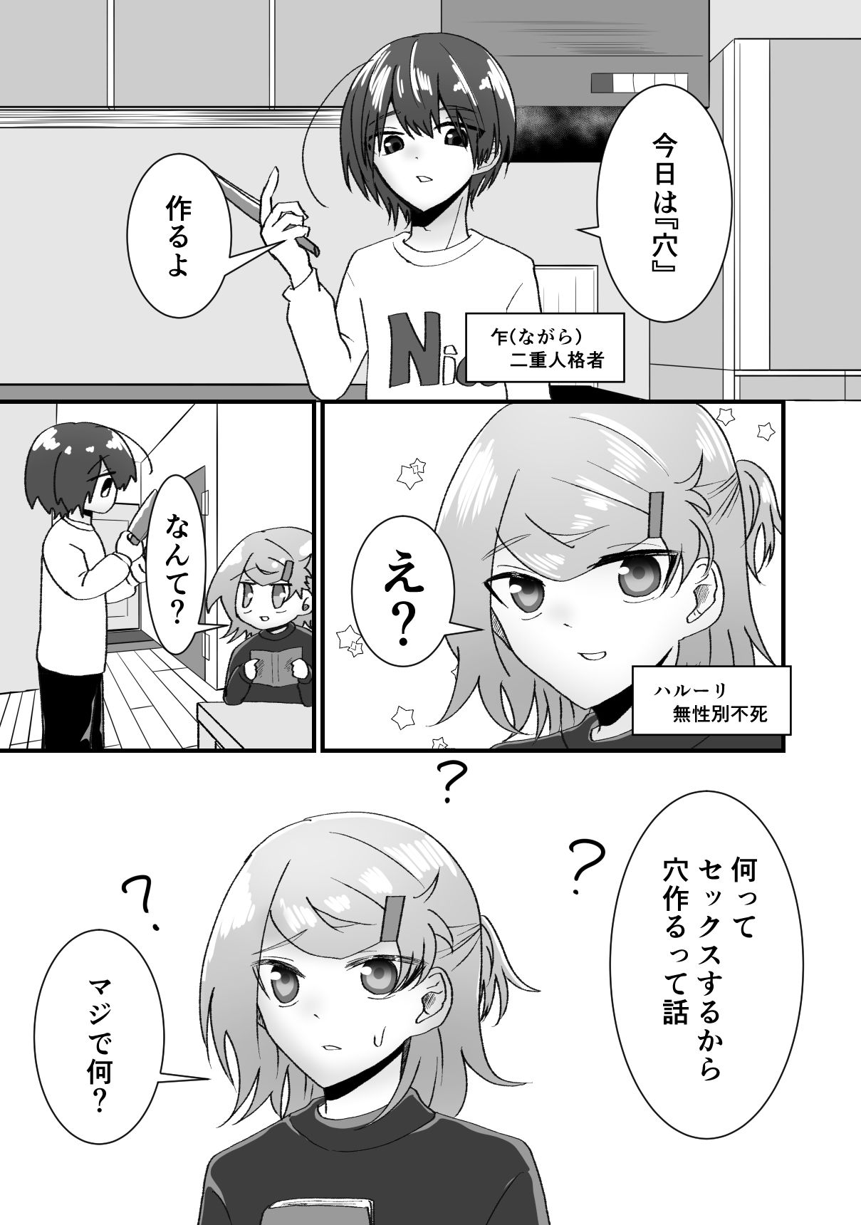 キミに『穴』をあけよう!_2