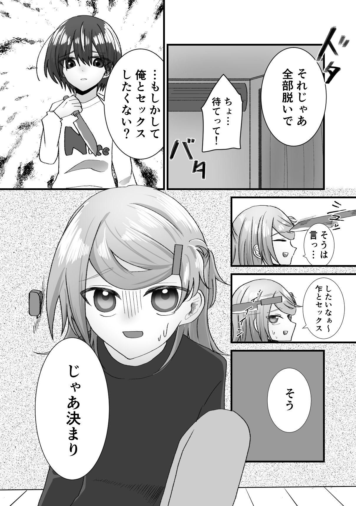 キミに『穴』をあけよう!_3