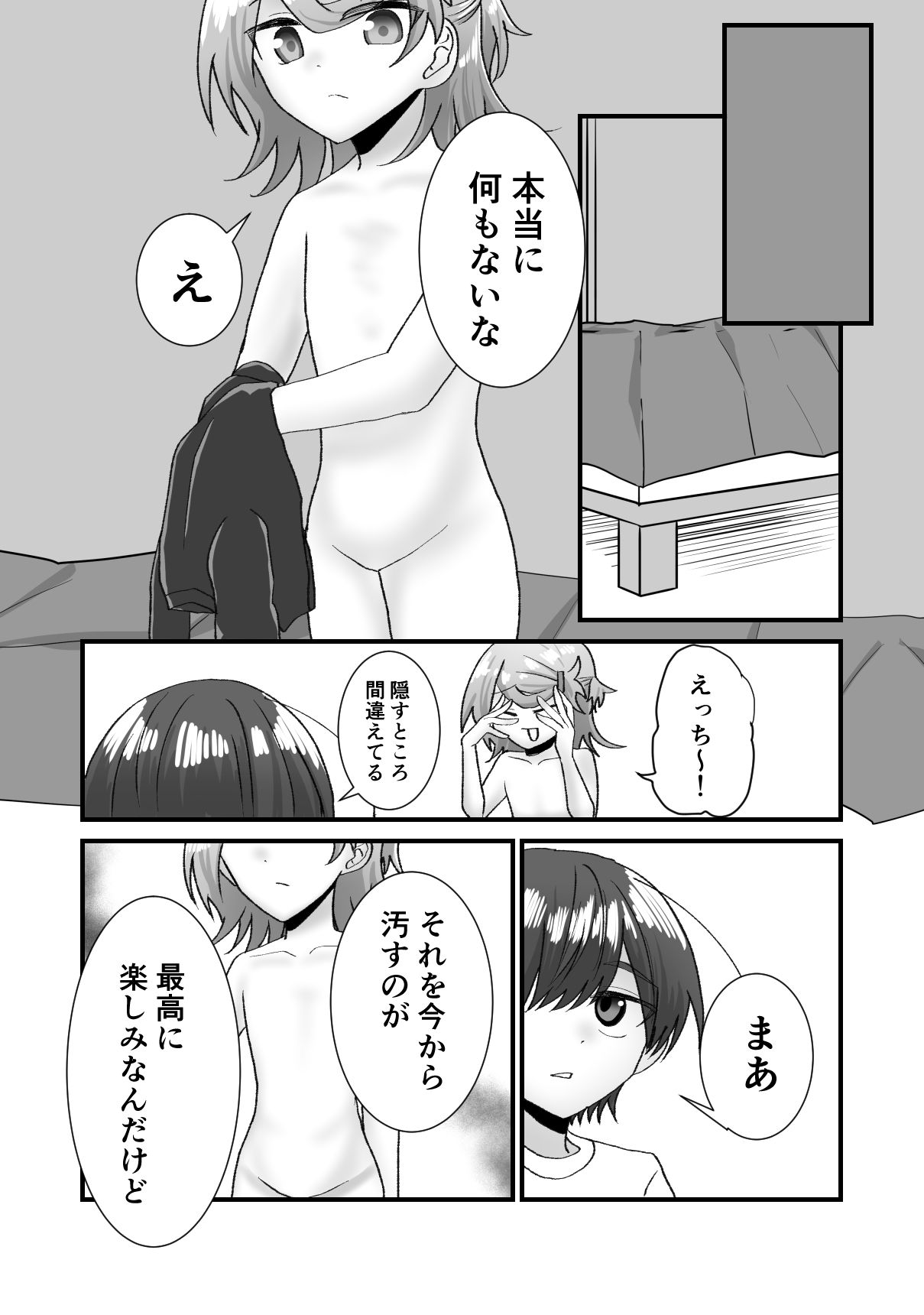 キミに『穴』をあけよう!_4