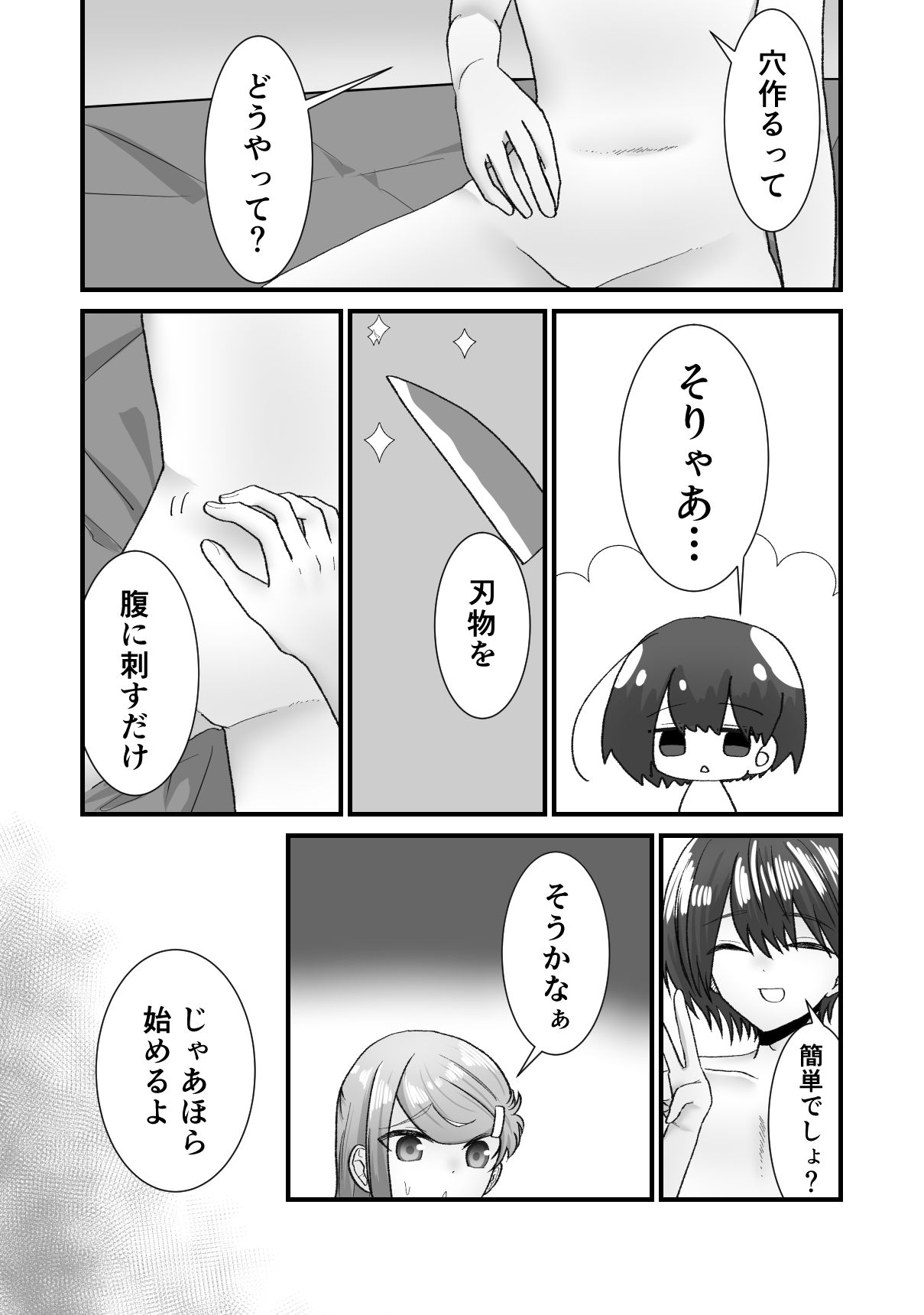 キミに『穴』をあけよう!_5