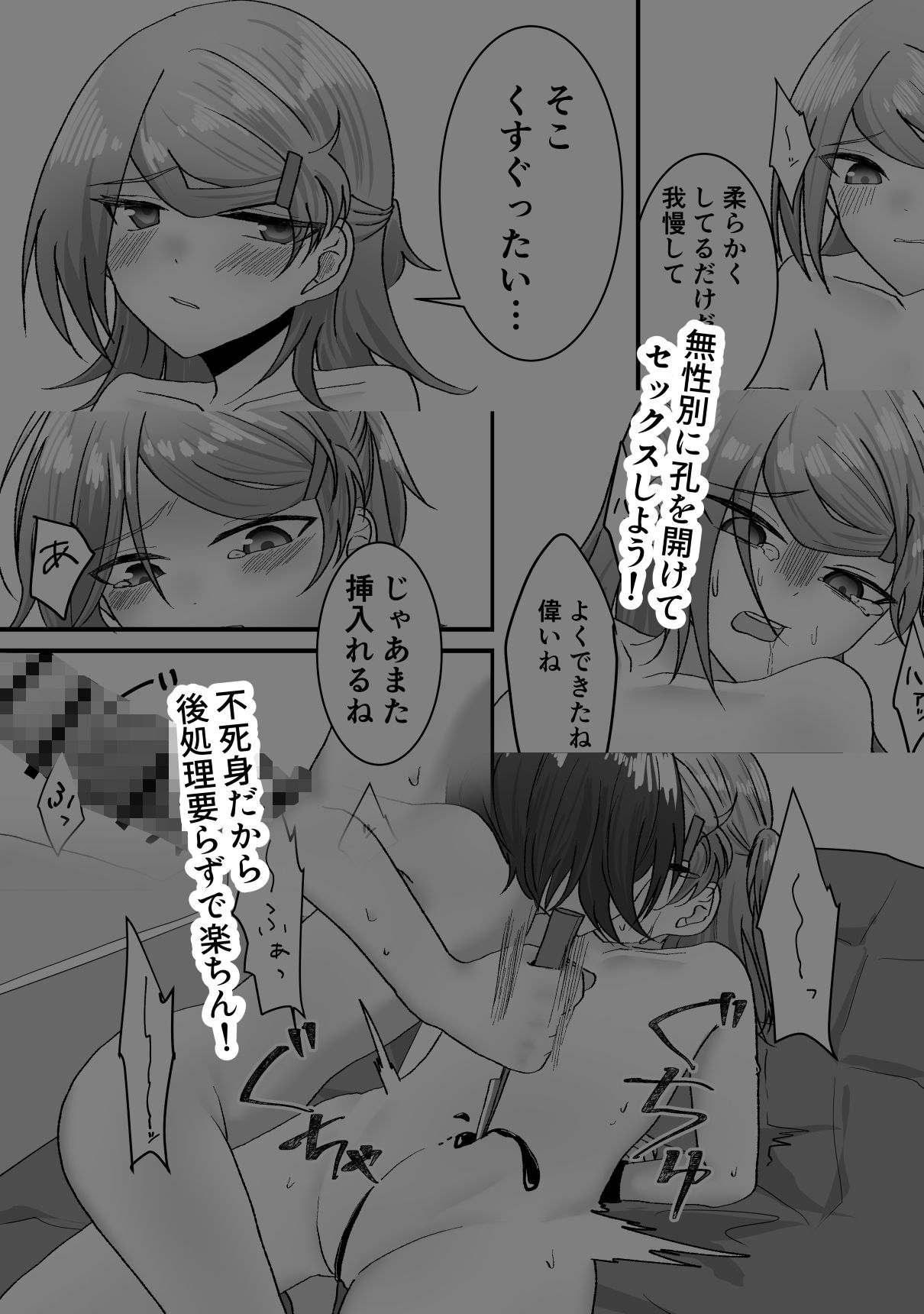 キミに『穴』をあけよう!_6