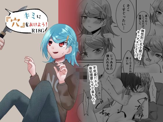 キミに『穴』をあけよう!_1