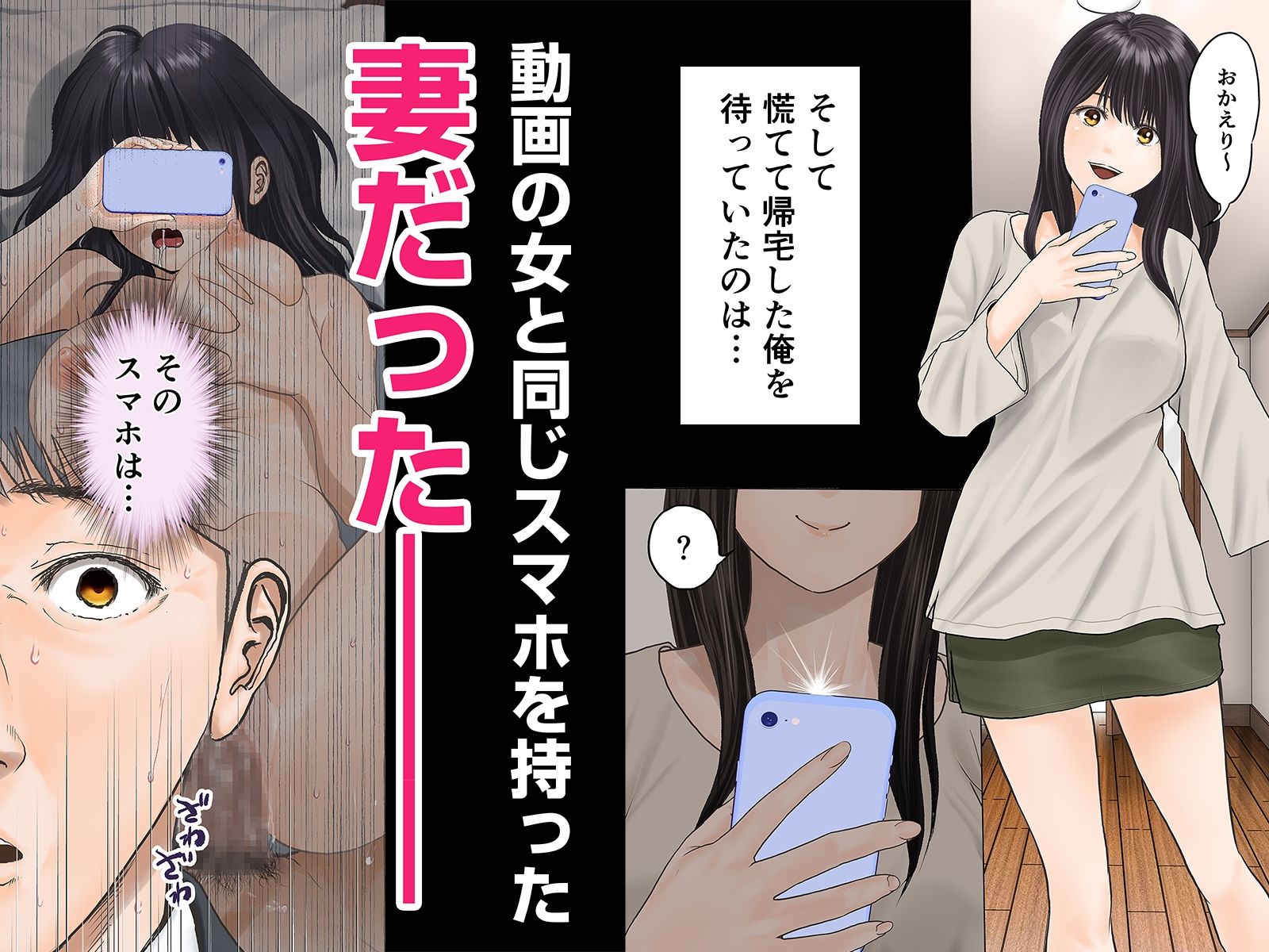 「これ、お前の奥さんじゃね?」妻の寝取られ動画で壊れていった俺