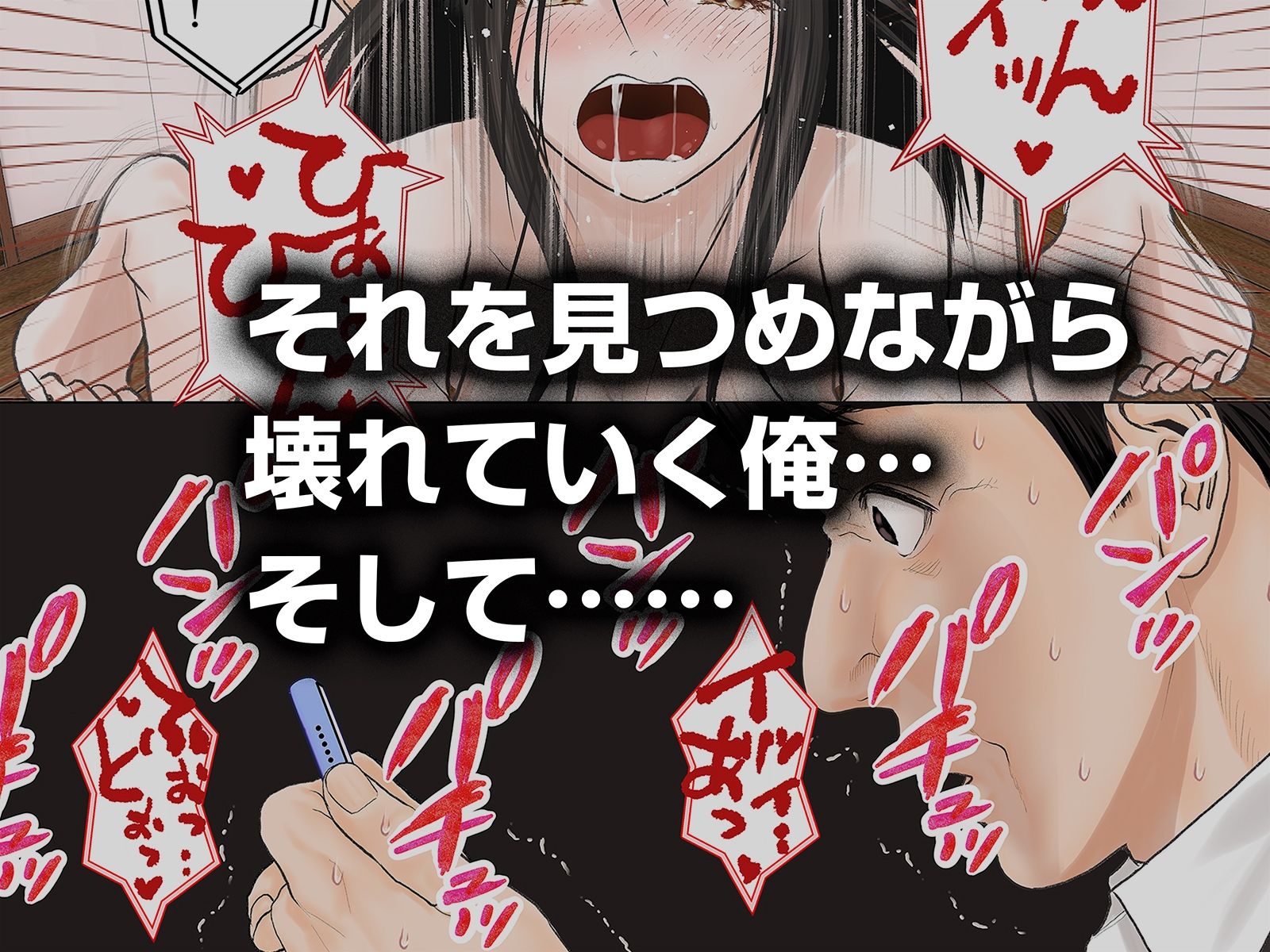 「これ、お前の奥さんじゃね?」妻の寝取られ動画で壊れていった俺