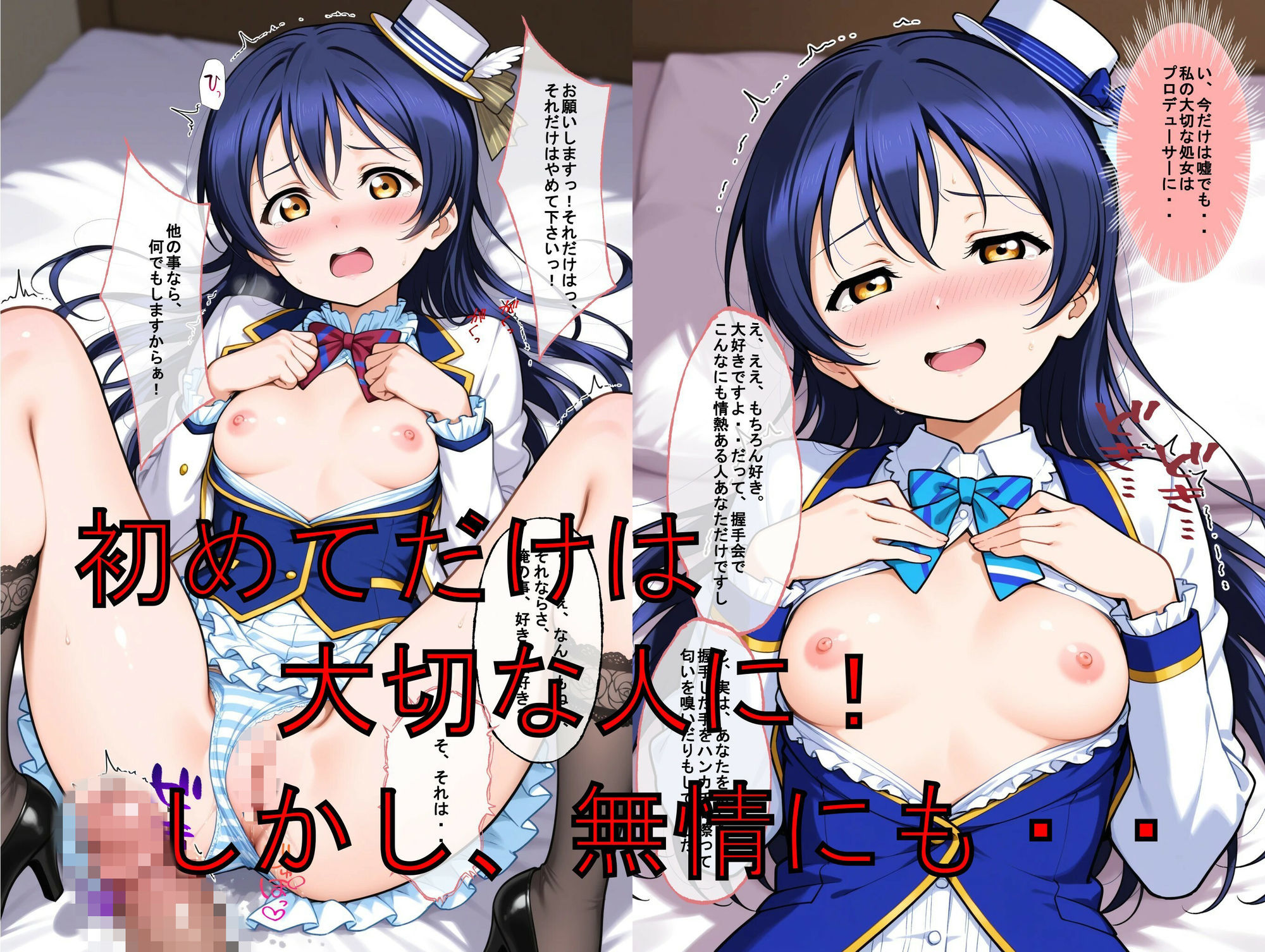 推しキャラ召喚した俺！  トップアイドル美少女を犯しつくす！  〜園〇  海未〜ver 画像5