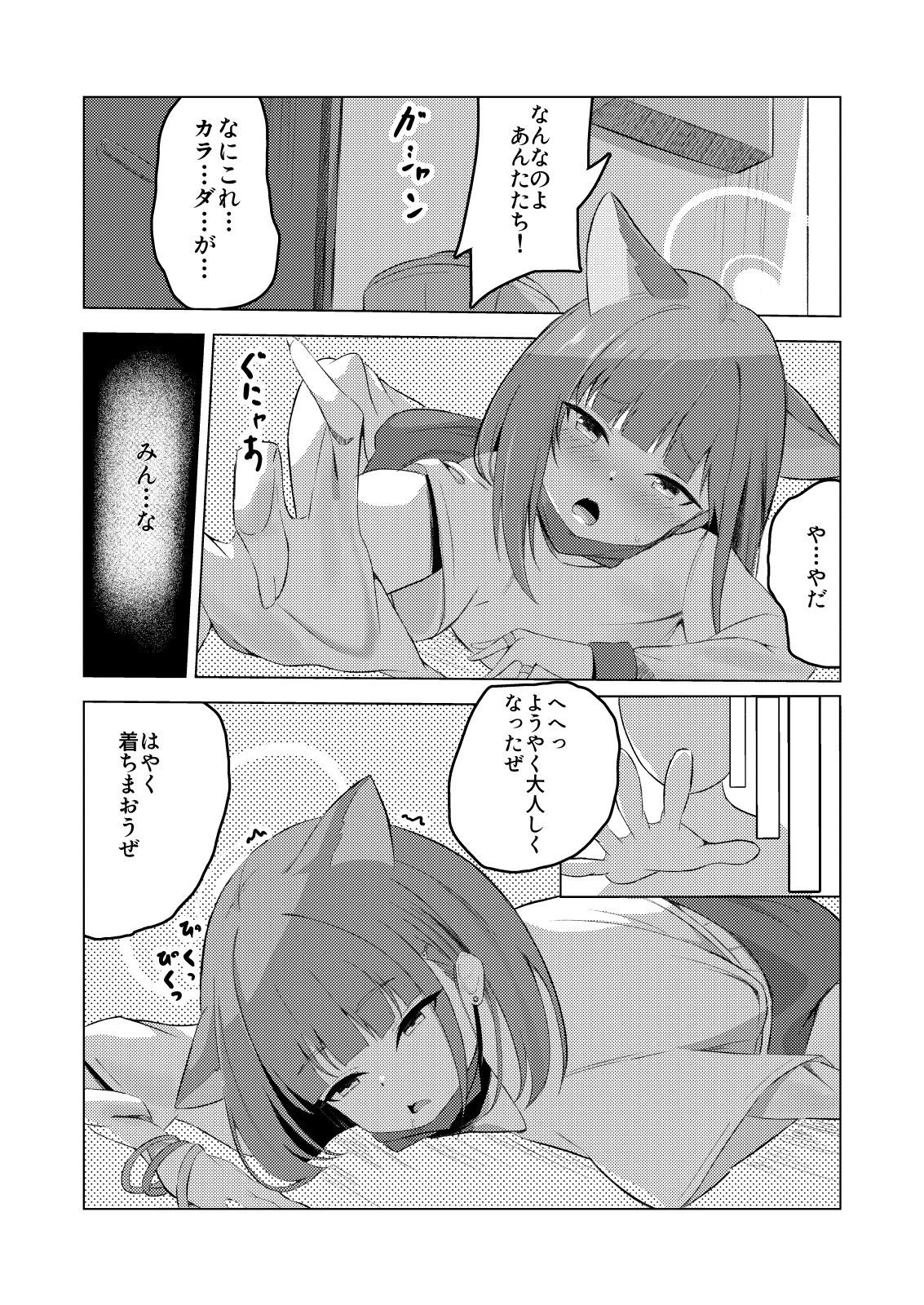 わたしたち着られちゃった 画像2