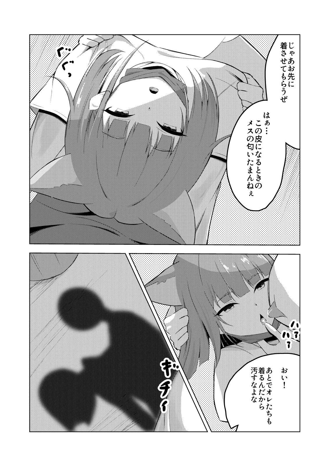 わたしたち着られちゃった 画像3