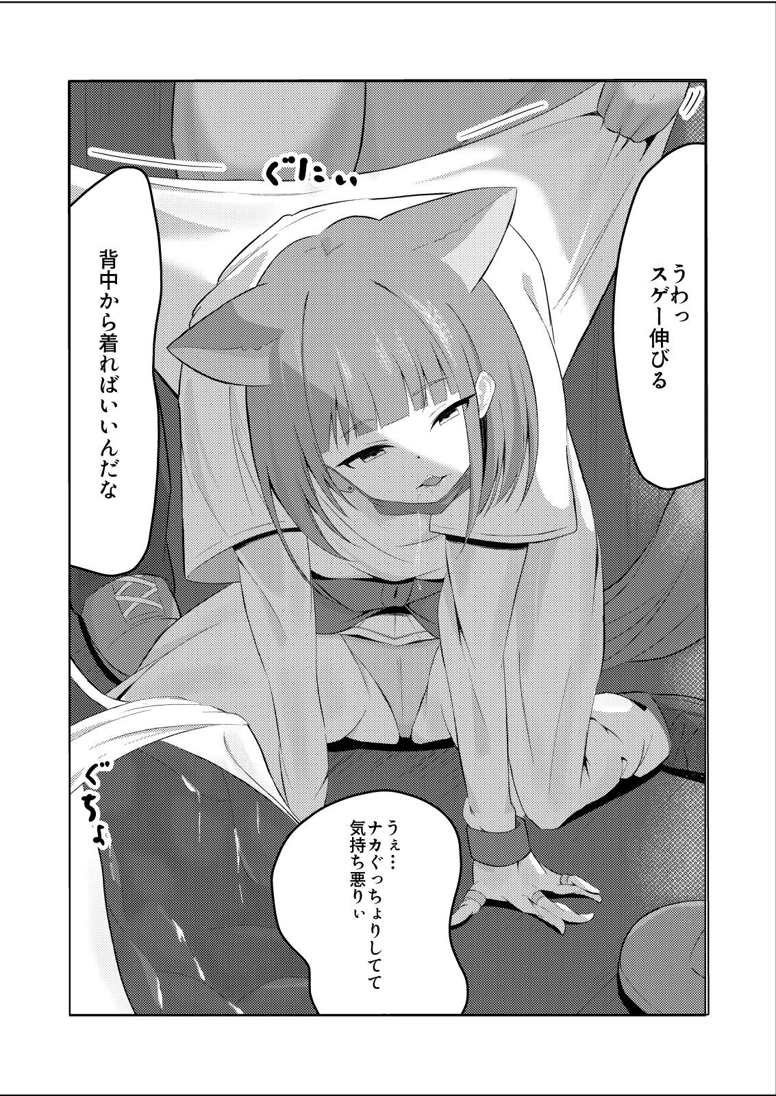 わたしたち着られちゃった 画像4