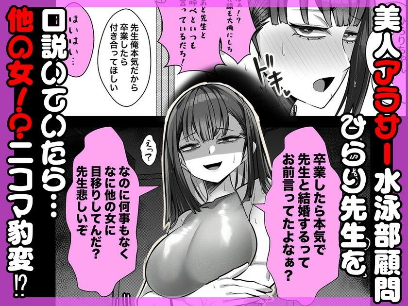 アラサー水泳部顧問ひらり先生1