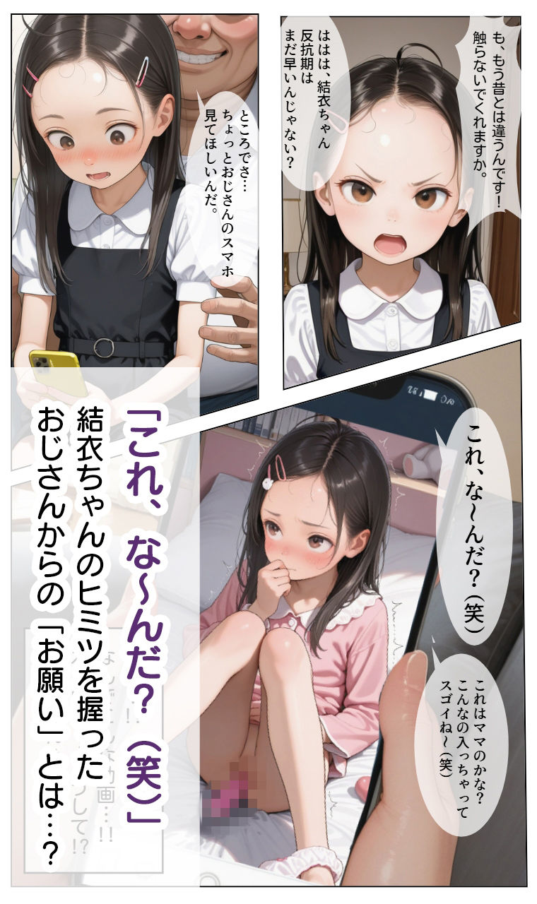 【セット作品】結衣ちゃんは、キモいおじさんの言いなりです。総1＆24