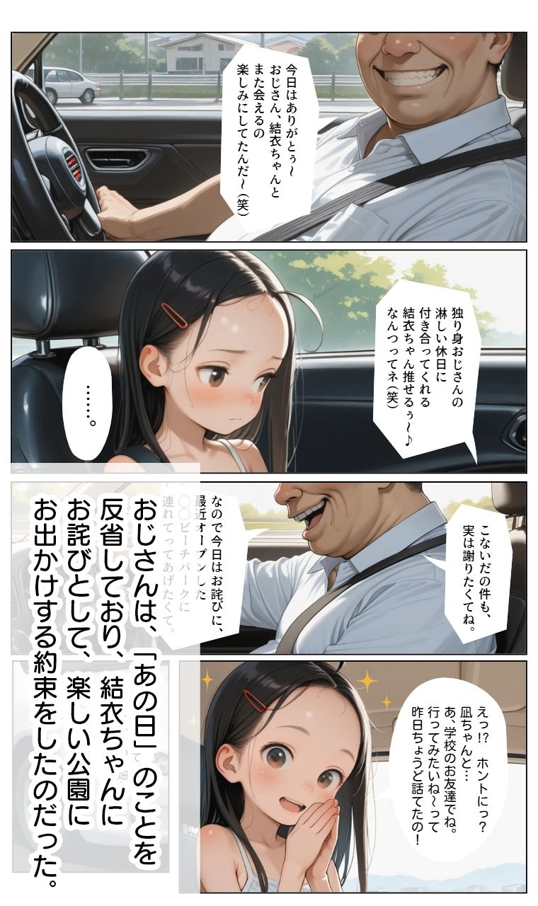【セット作品】結衣ちゃんは、キモいおじさんの言いなりです。総1＆26