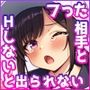 告白してフられたのに部室がセックスしないと出られない部屋になっていた  カラー版