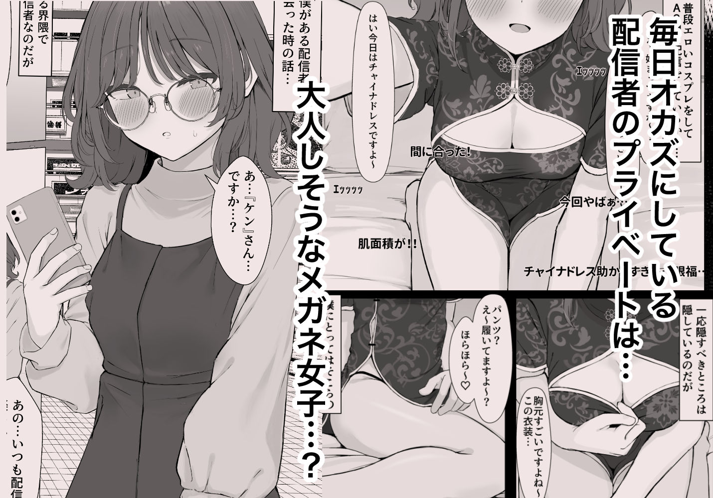 性欲つよつよASMR配信者_1