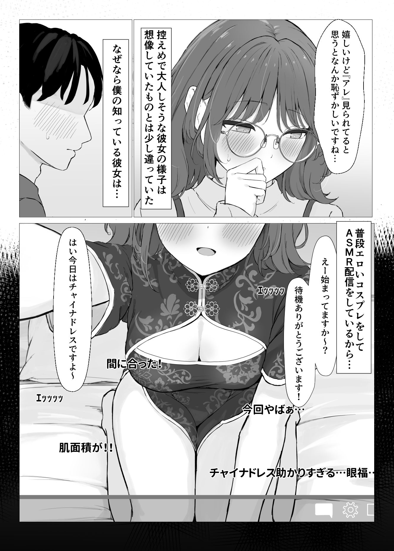 性欲つよつよASMR配信者_5