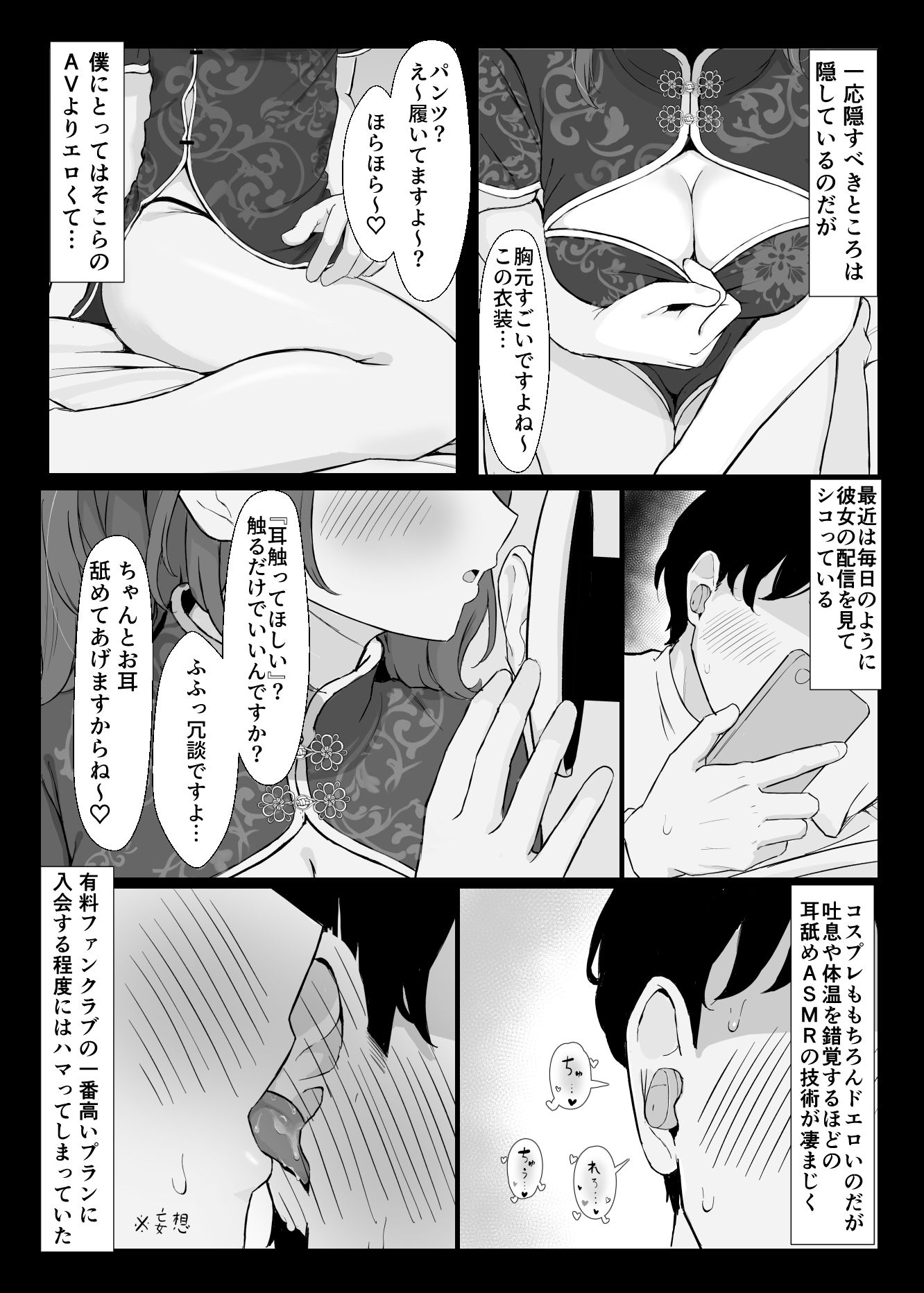 性欲つよつよASMR配信者_6