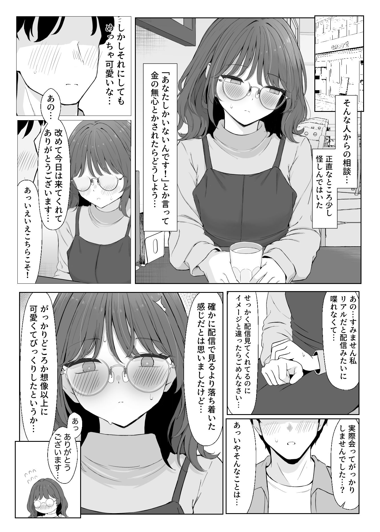 性欲つよつよASMR配信者_7